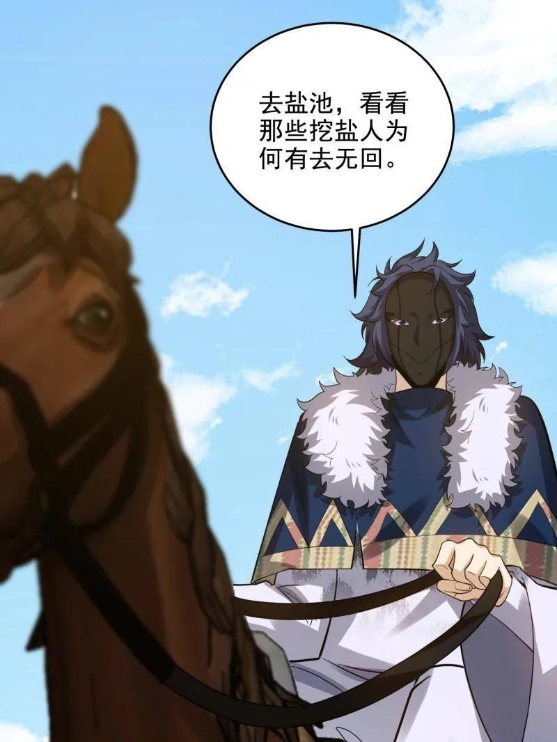 第一序列 第409话 408 黑袍之主 第68页