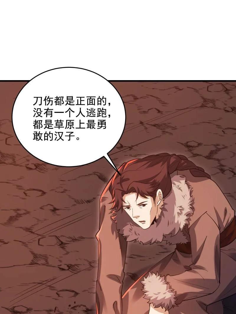 第一序列 第409话 408 黑袍之主 第83页