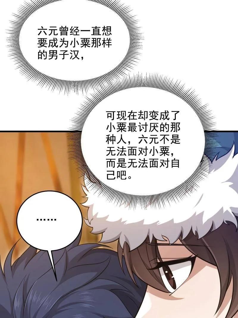 第一序列 第409话 408 黑袍之主 第52页