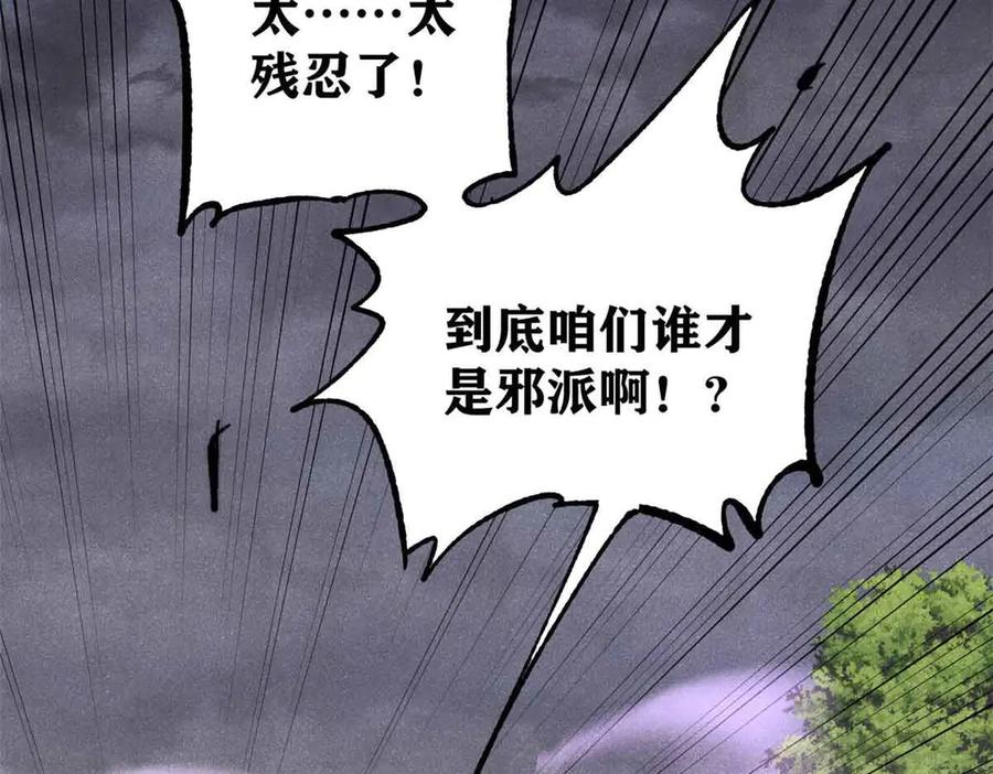 《万古最强宗》403 四圣试禅心 第71页