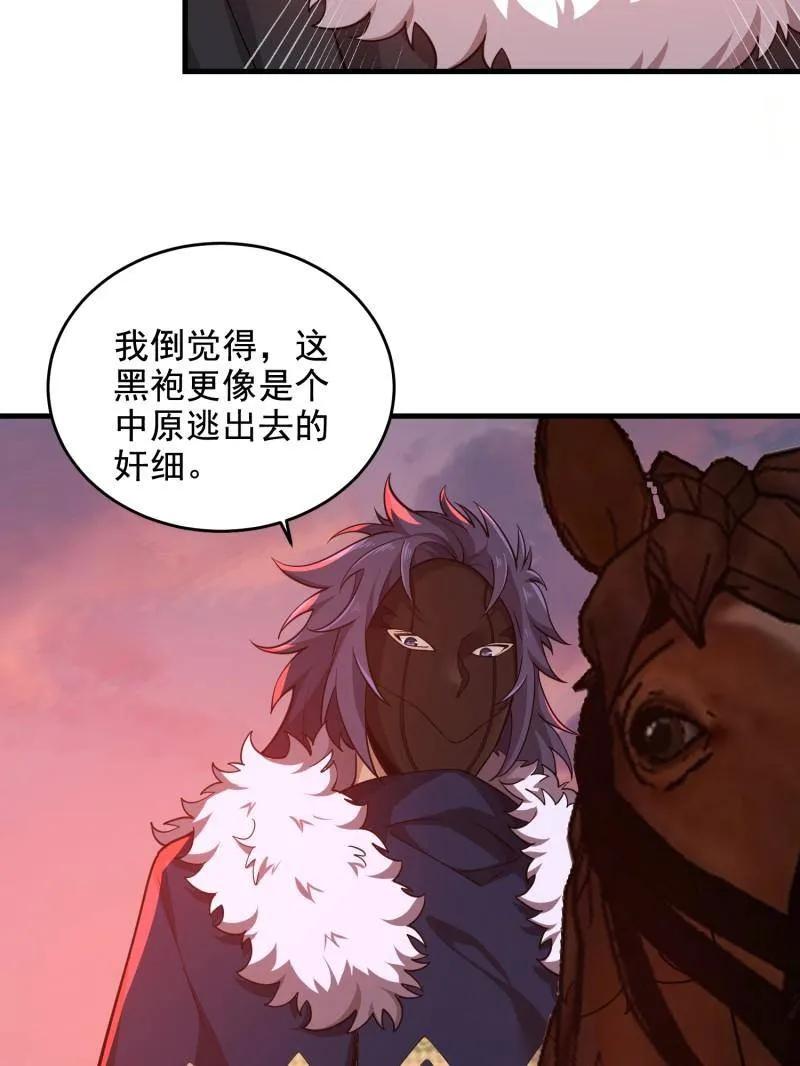 第一序列 第409话 408 黑袍之主 第132页