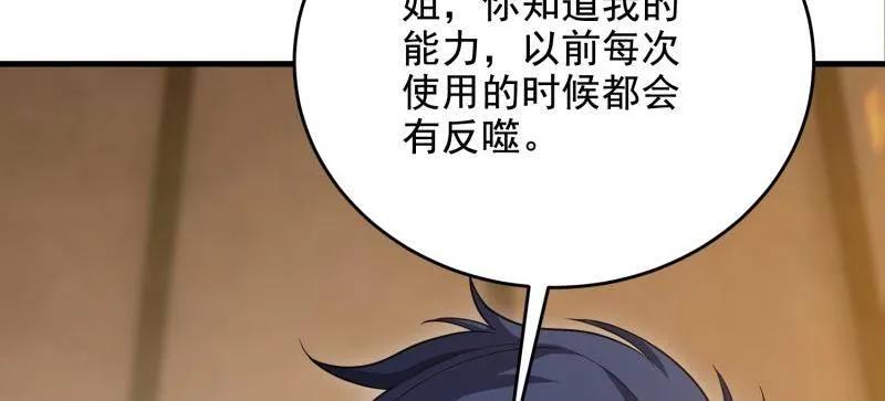 第一序列 第409话 408 黑袍之主 第18页