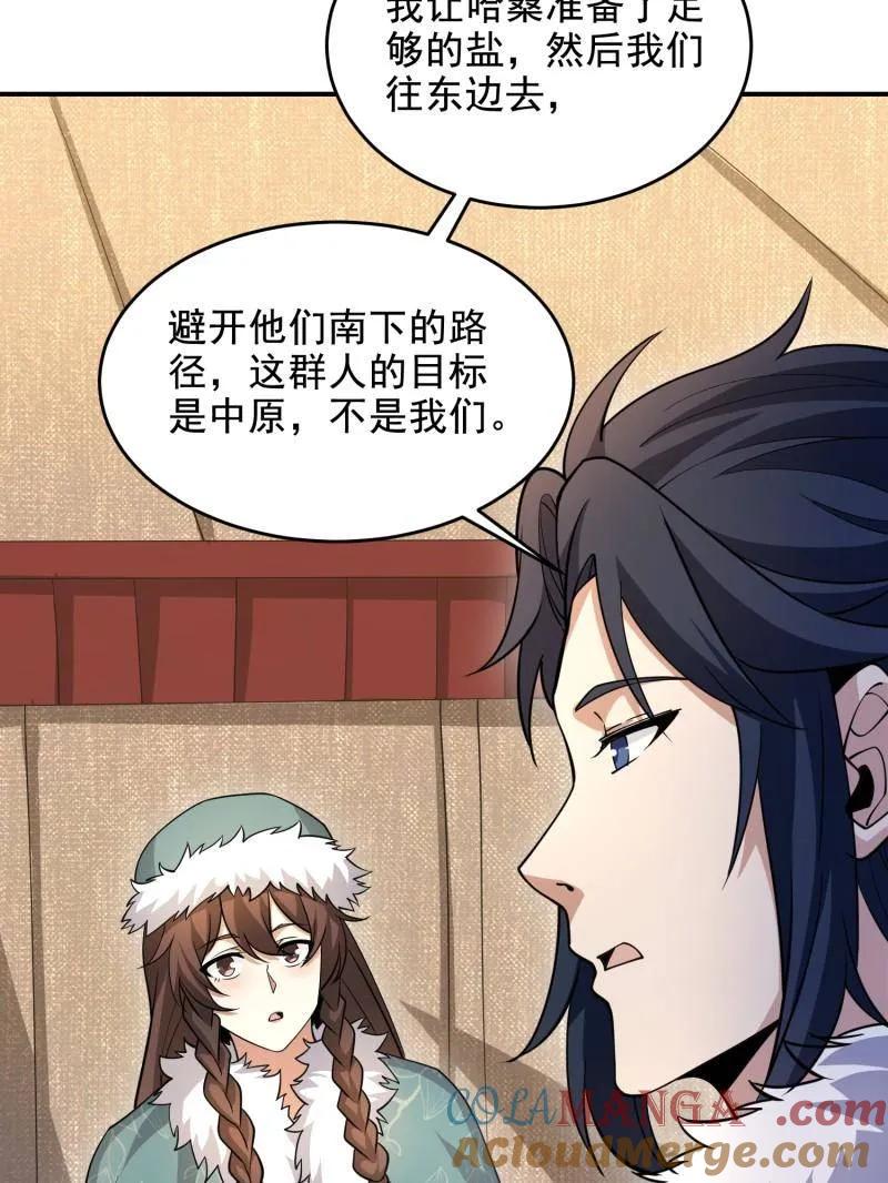 第一序列 第410话 409 东迁 第13页