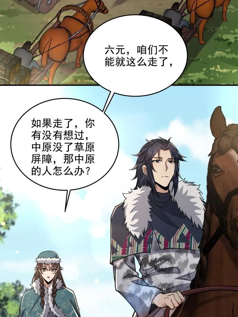 第一序列 第410话 409 东迁 第83页