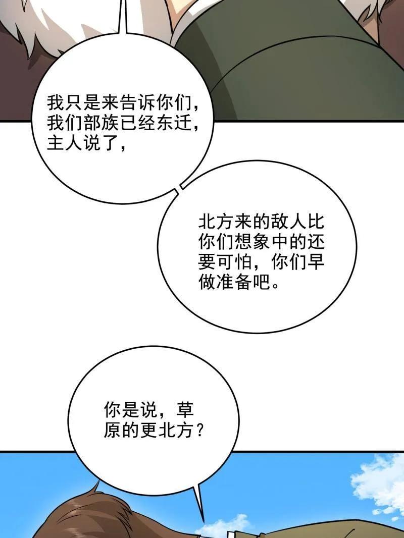 第一序列 第410话 409 东迁 第146页