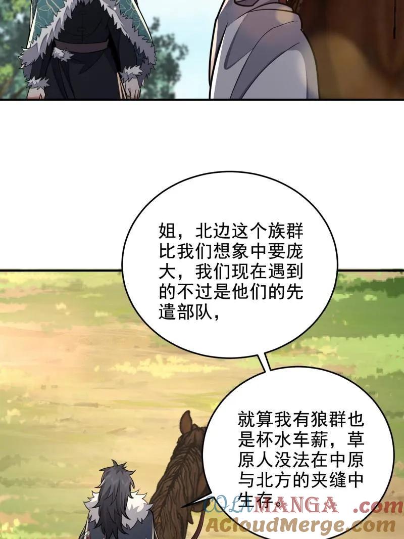 第一序列 第410话 409 东迁 第85页