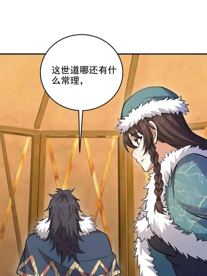 第一序列 第410话 409 东迁 第20页