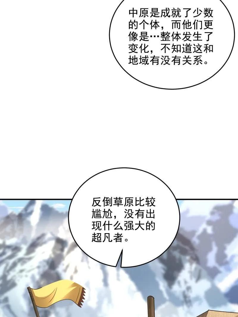 第一序列 第410话 409 东迁 第28页