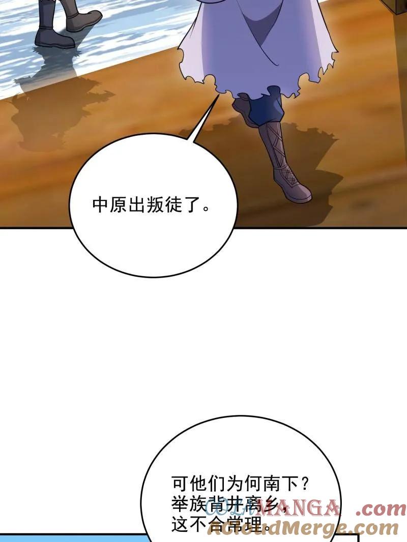 第一序列 第410话 409 东迁 第17页