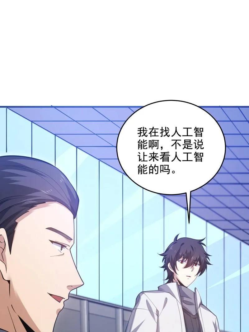 第一序列 第411话 410 零 第115页