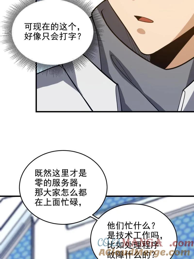 第一序列 第411话 410 零 第153页