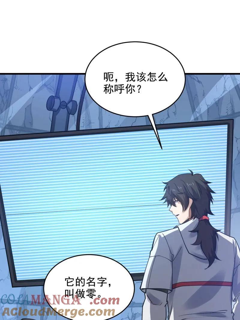 第一序列 第411话 410 零 第149页