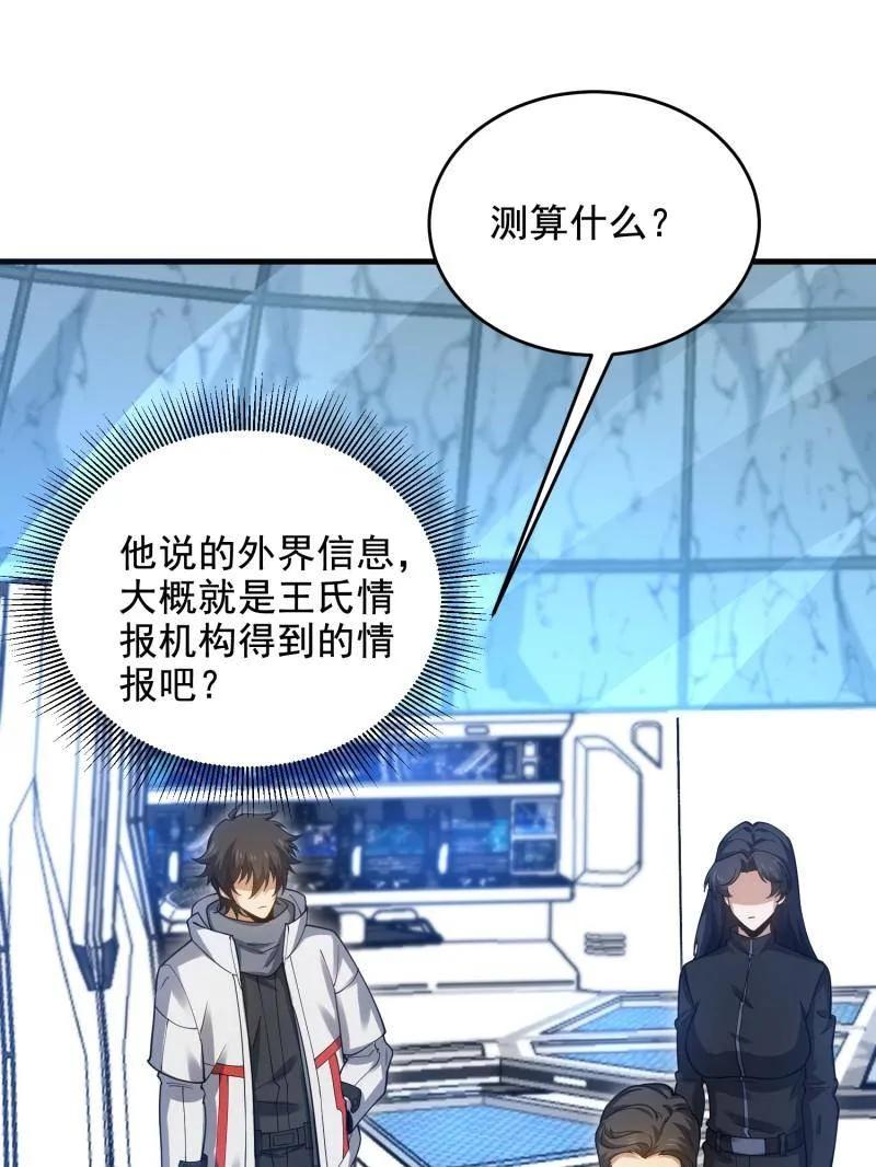 第一序列 第411话 410 零 第160页