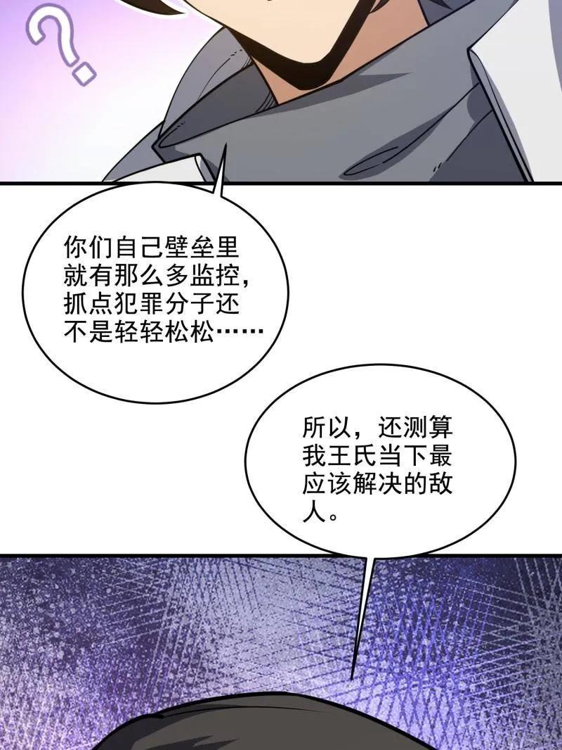 第一序列 第411话 410 零 第164页