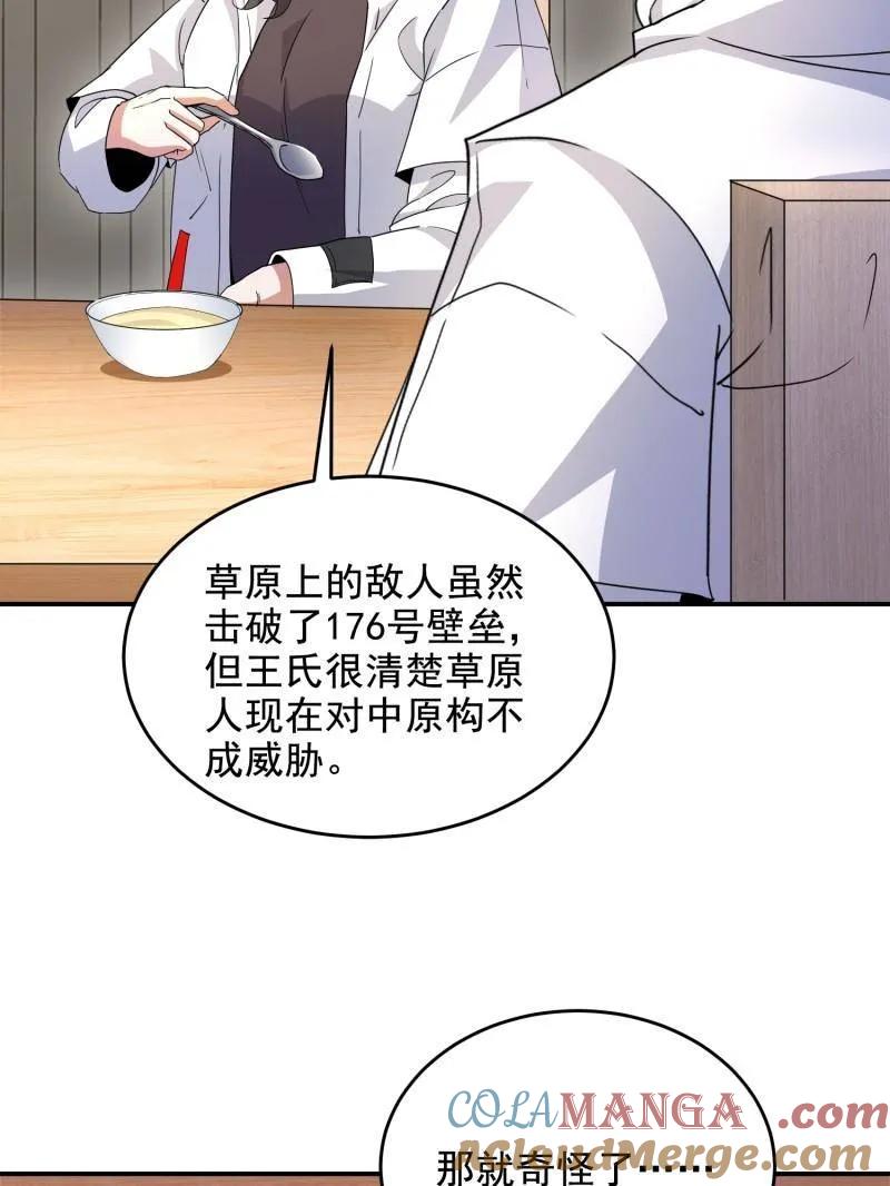 第一序列 第411话 410 零 第73页