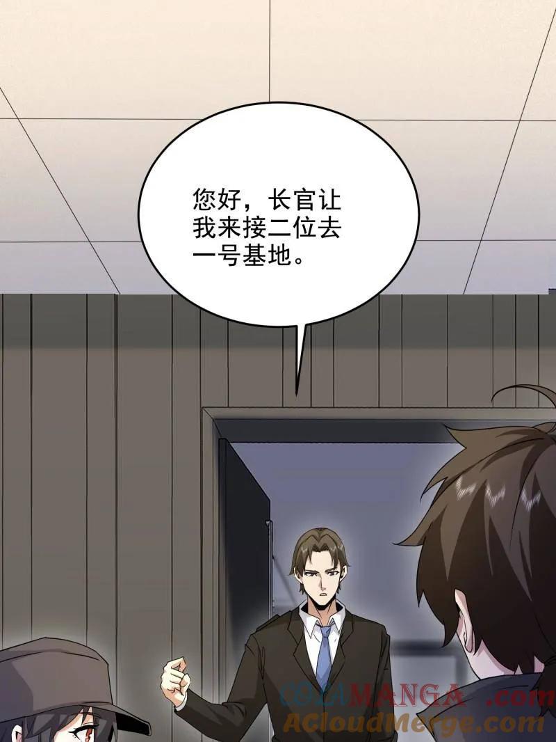 第一序列 第411话 410 零 第77页