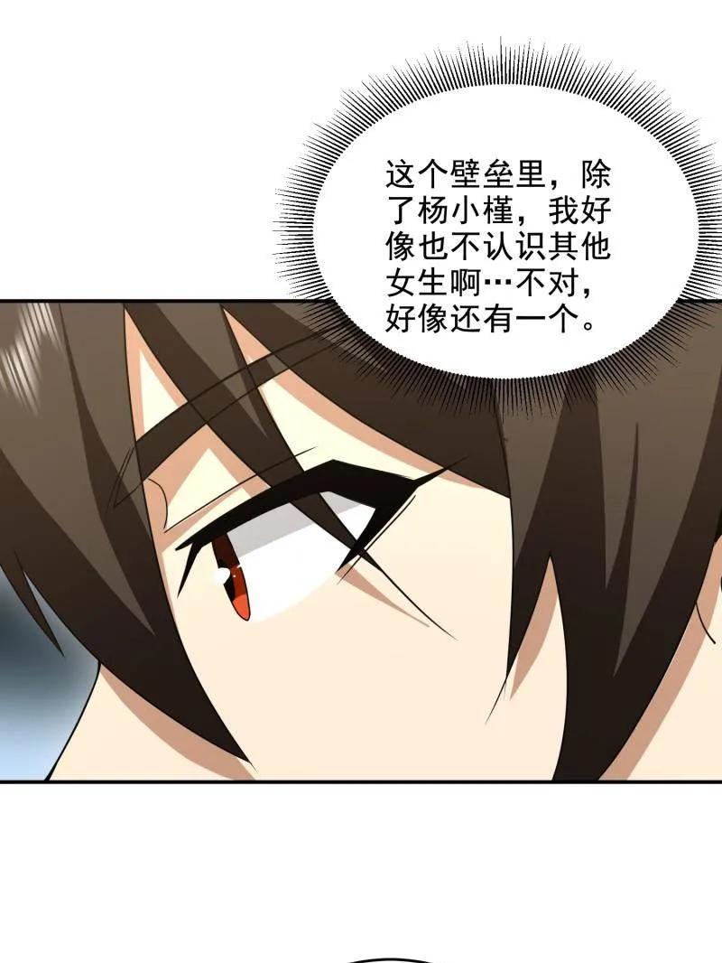 第一序列 第411话 410 零 第27页