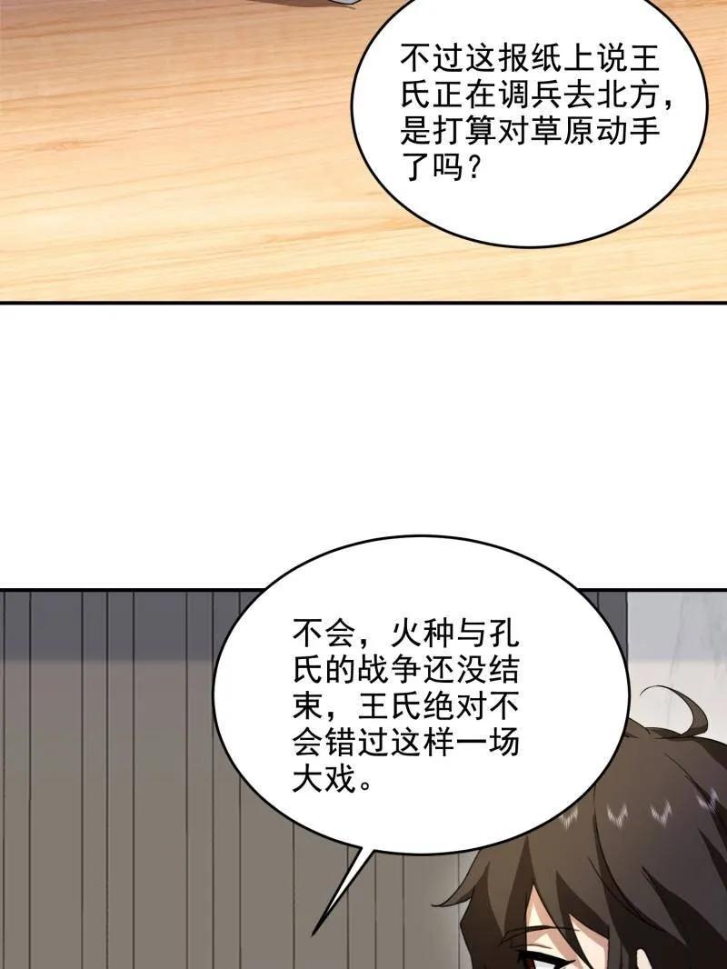 第一序列 第411话 410 零 第71页