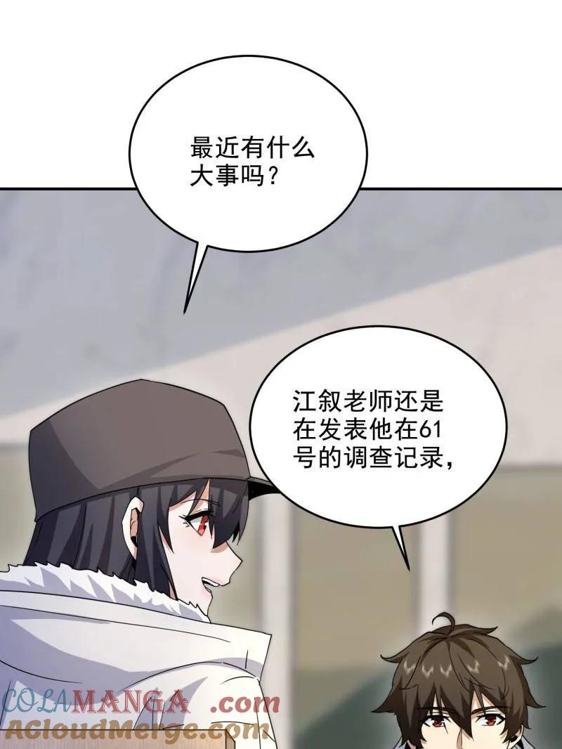 第一序列 第411话 410 零 第65页
