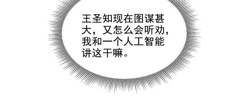 第一序列 第412话 411 你孤独吗 第112页