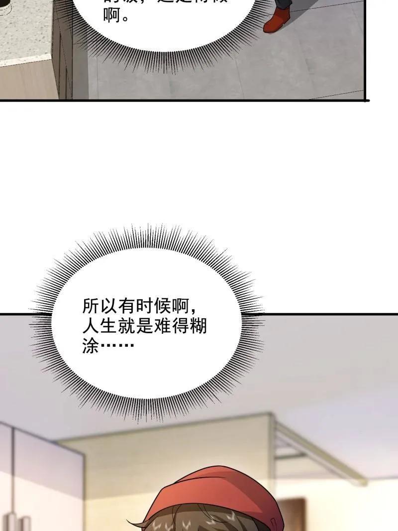 第一序列 第412话 411 你孤独吗 第59页