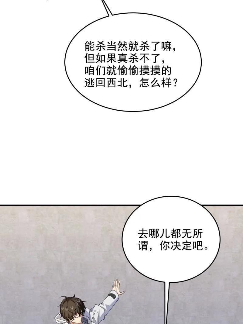 第一序列 第412话 411 你孤独吗 第34页