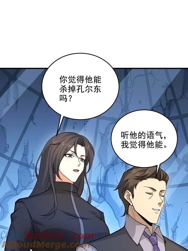 第一序列 第412话 411 你孤独吗 第5页