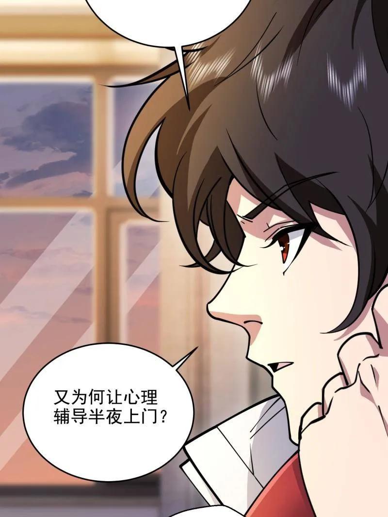 第一序列 第412话 411 你孤独吗 第92页