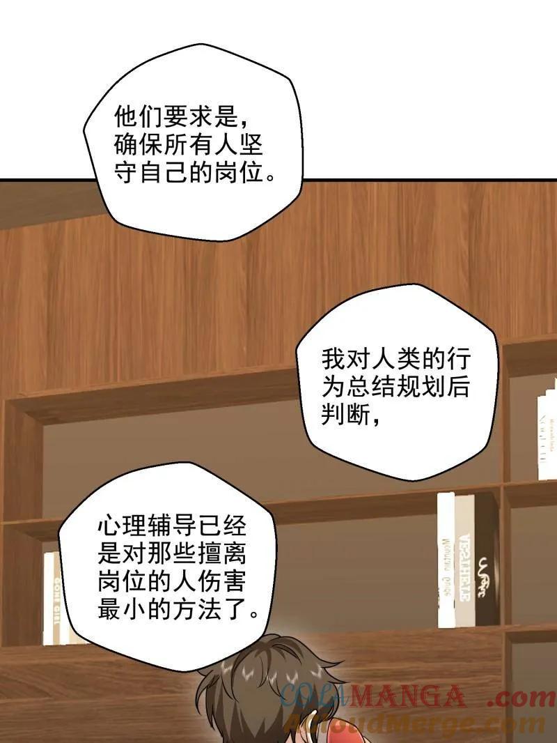 第一序列 第412话 411 你孤独吗 第101页