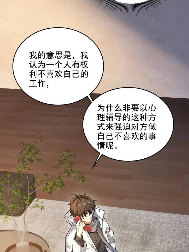 第一序列 第412话 411 你孤独吗 第98页