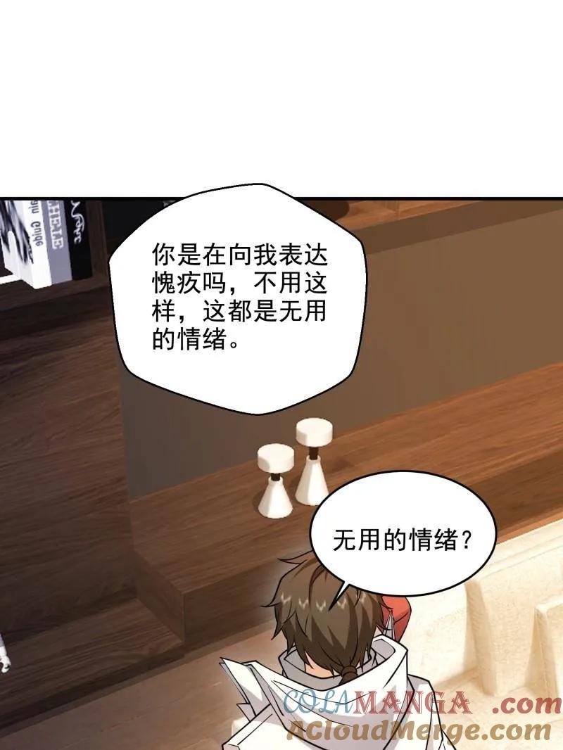 第一序列 第412话 411 你孤独吗 第113页