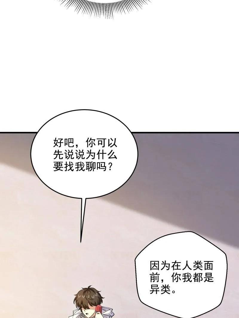 第一序列 第412话 411 你孤独吗 第79页