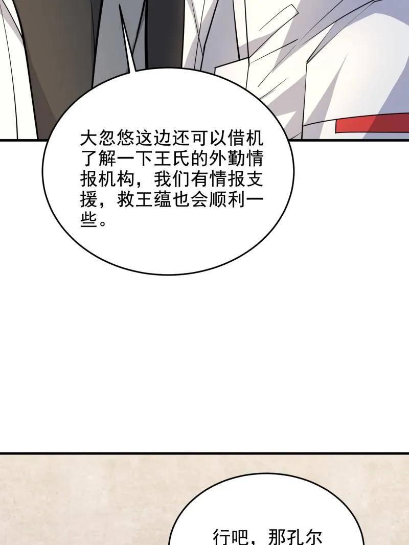 第一序列 第412话 411 你孤独吗 第30页