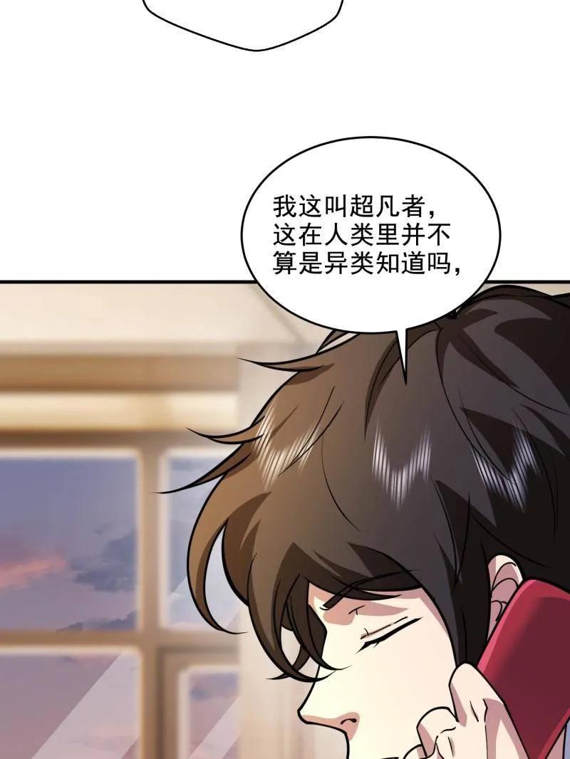 第一序列 第412话 411 你孤独吗 第88页
