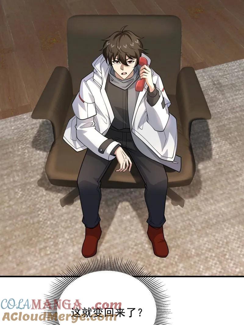 第一序列 第412话 411 你孤独吗 第77页