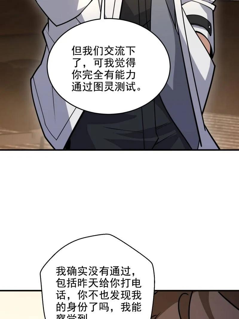 第一序列 第412话 411 你孤独吗 第120页