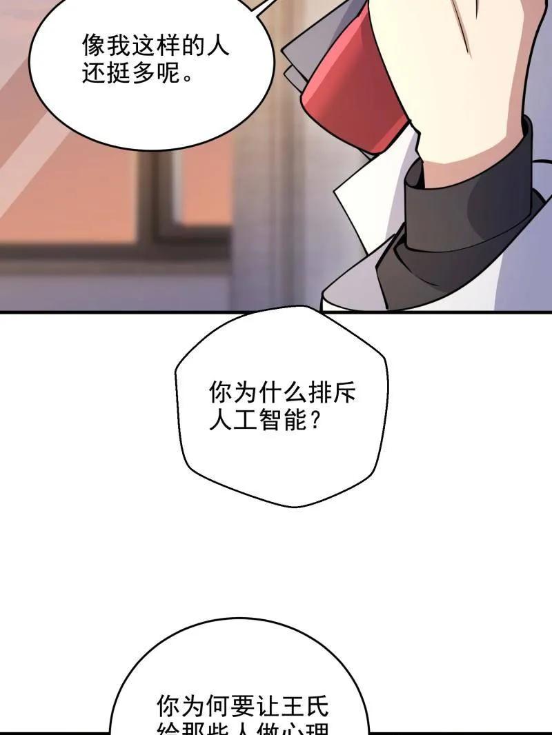 第一序列 第412话 411 你孤独吗 第90页