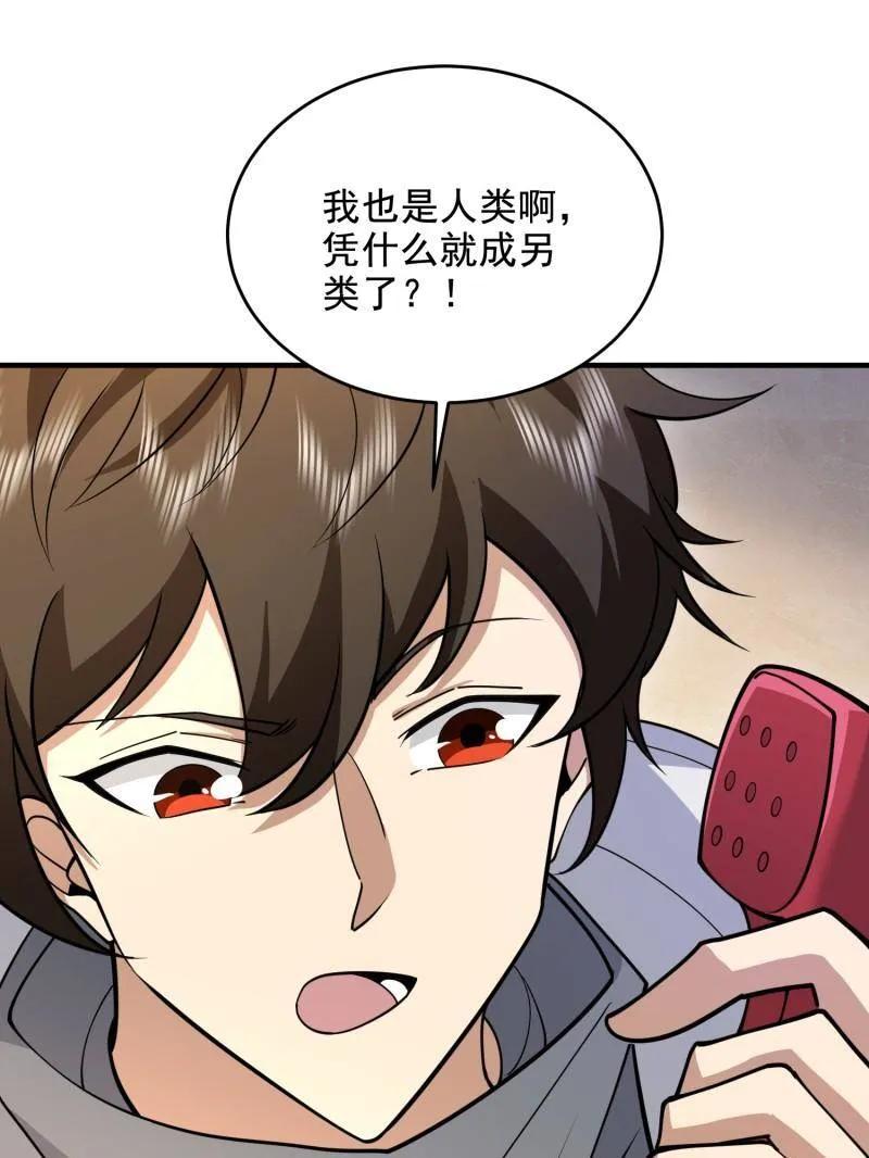 第一序列 第412话 411 你孤独吗 第82页
