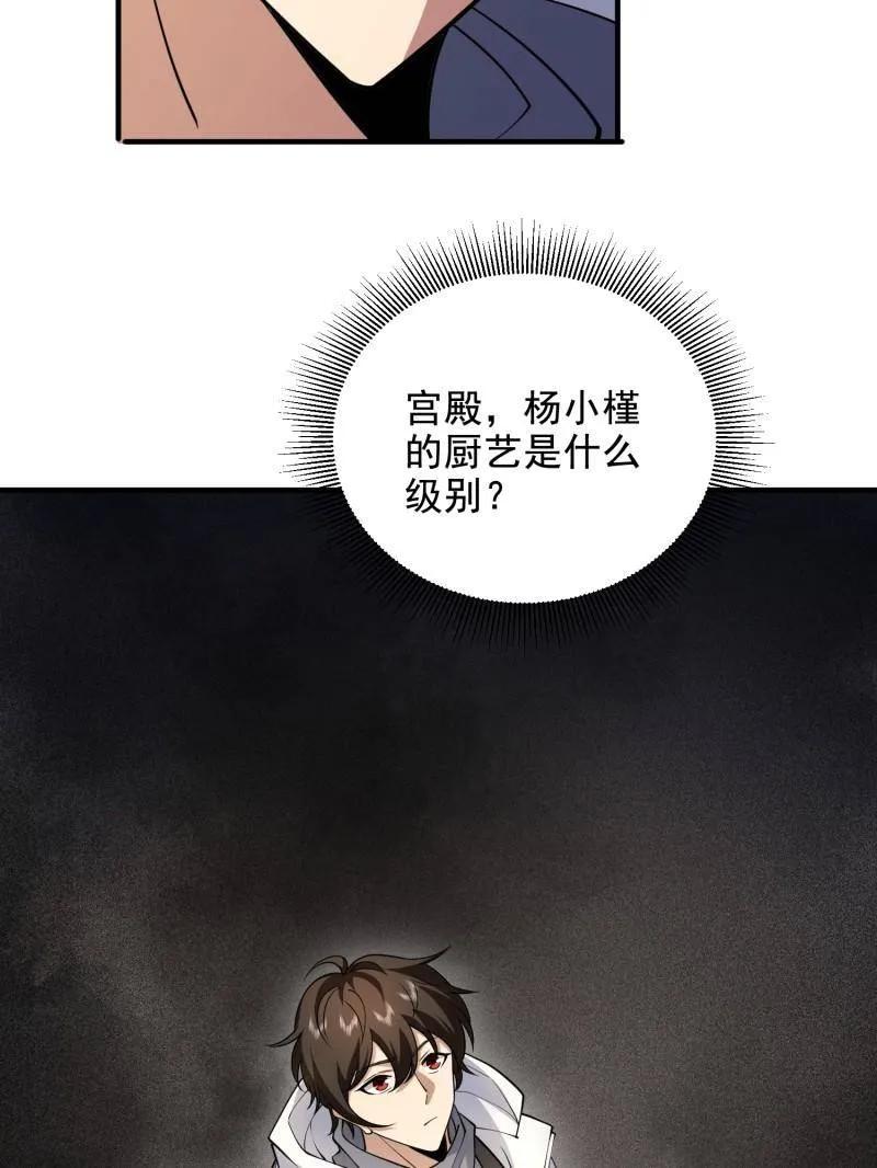 第一序列 第412话 411 你孤独吗 第43页