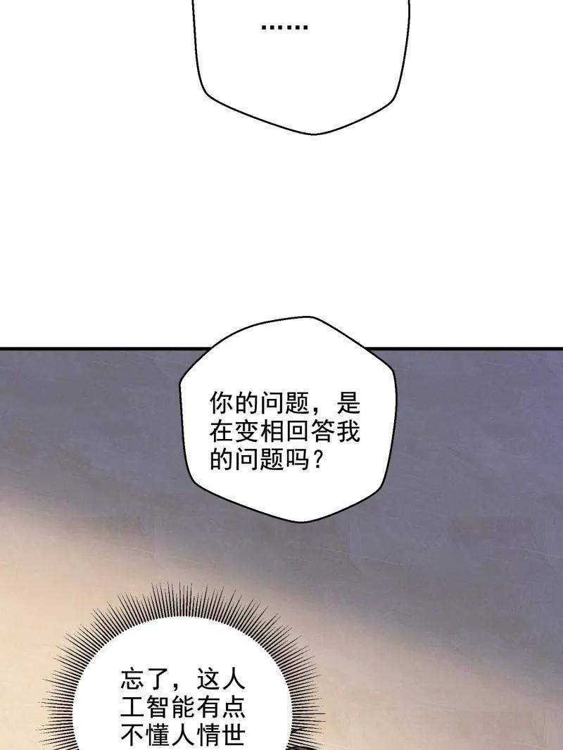 第一序列 第412话 411 你孤独吗 第94页