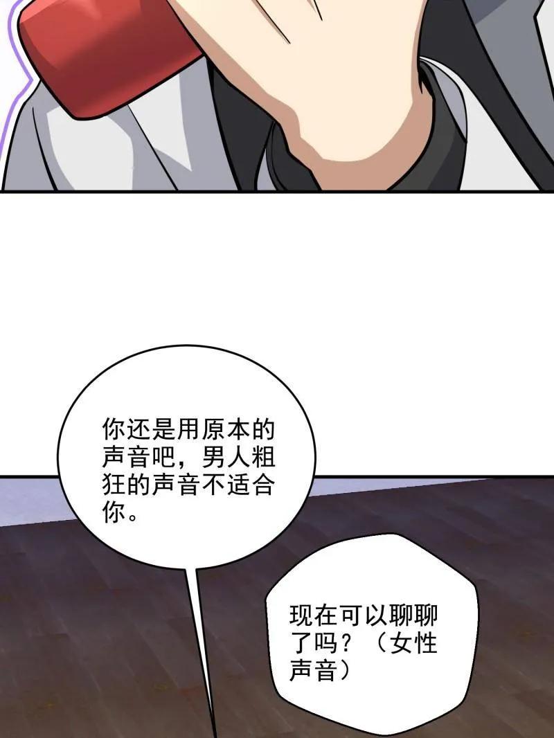 第一序列 第412话 411 你孤独吗 第75页