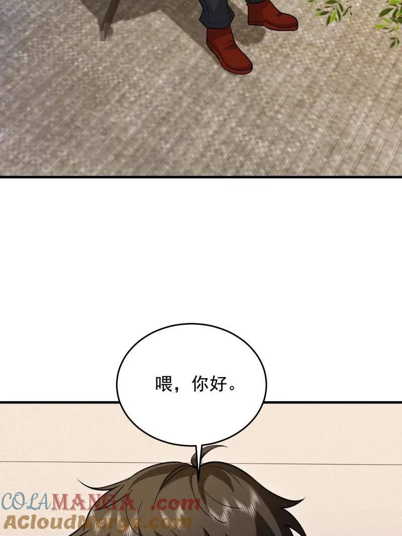 第一序列 第412话 411 你孤独吗 第69页