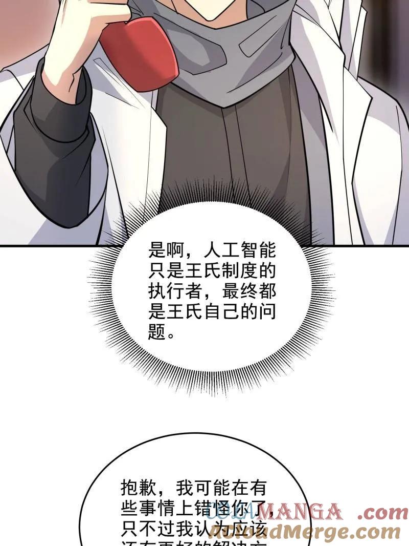 第一序列 第412话 411 你孤独吗 第109页