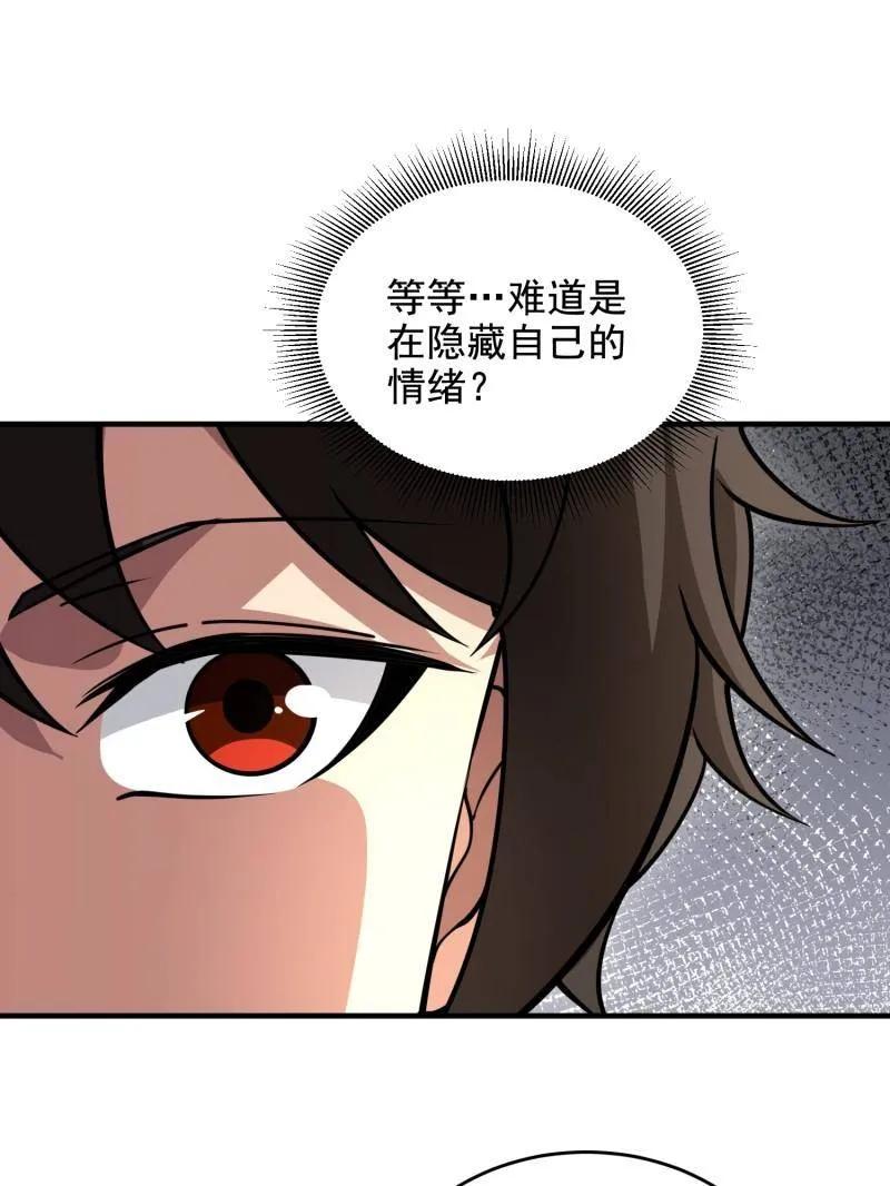 第一序列 第412话 411 你孤独吗 第116页