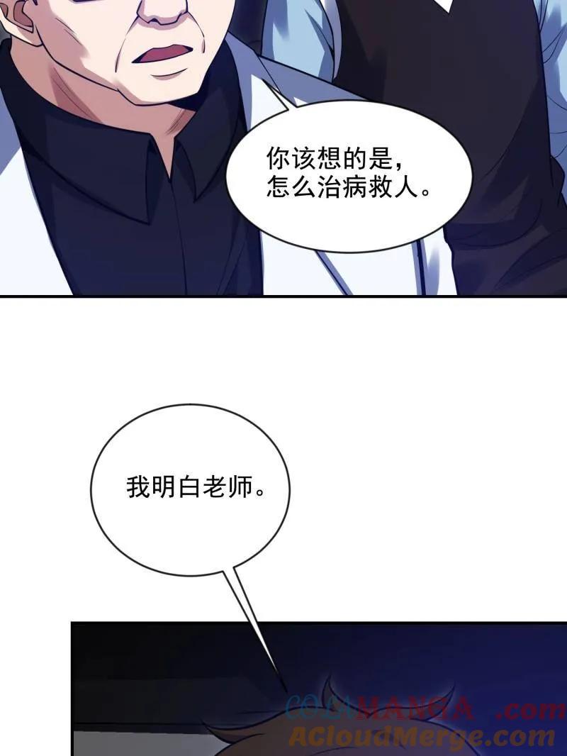 第一序列 第413话 412 任神医重现江湖 第33页