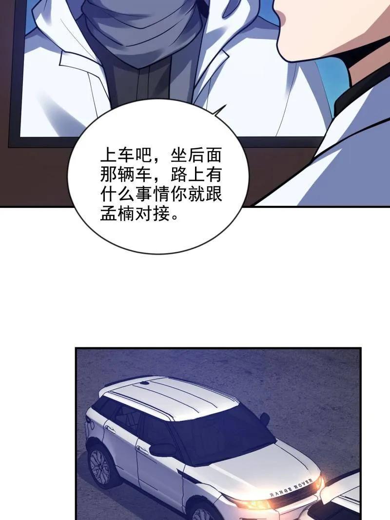 第一序列 第413话 412 任神医重现江湖 第20页