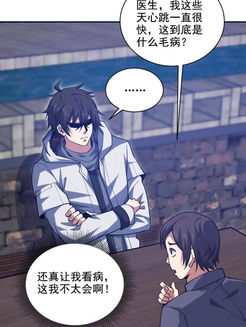 第一序列 第413话 412 任神医重现江湖 第83页