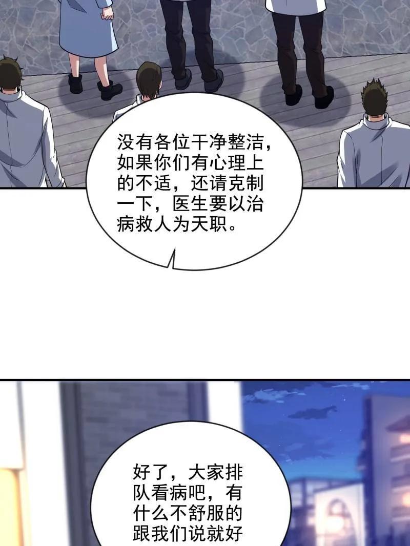 第一序列 第413话 412 任神医重现江湖 第74页