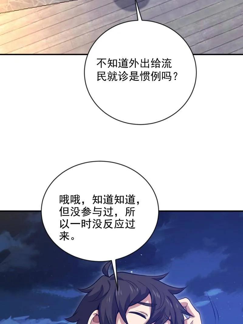 第一序列 第413话 412 任神医重现江湖 第64页