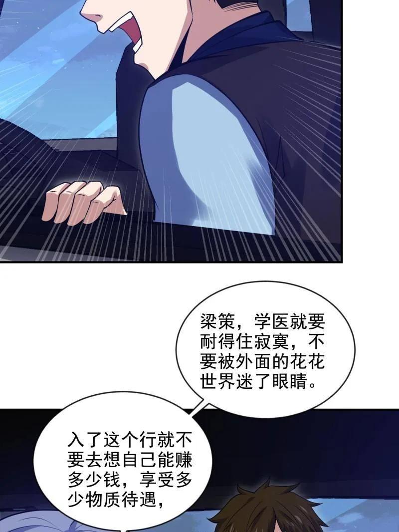 第一序列 第413话 412 任神医重现江湖 第31页